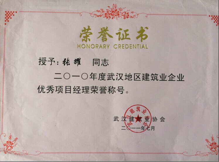 優秀項目經理（張耀）