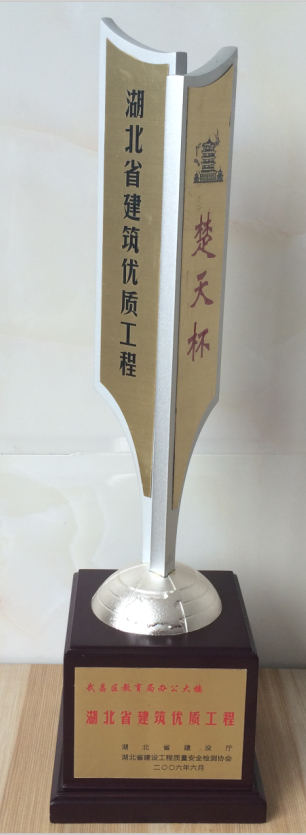 武昌區教育局辦公大樓楚天杯