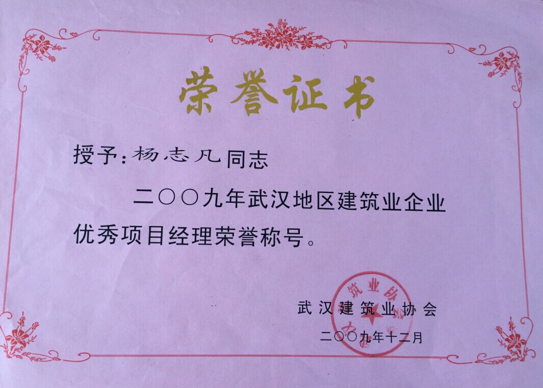 優秀項目經理（楊志凡）