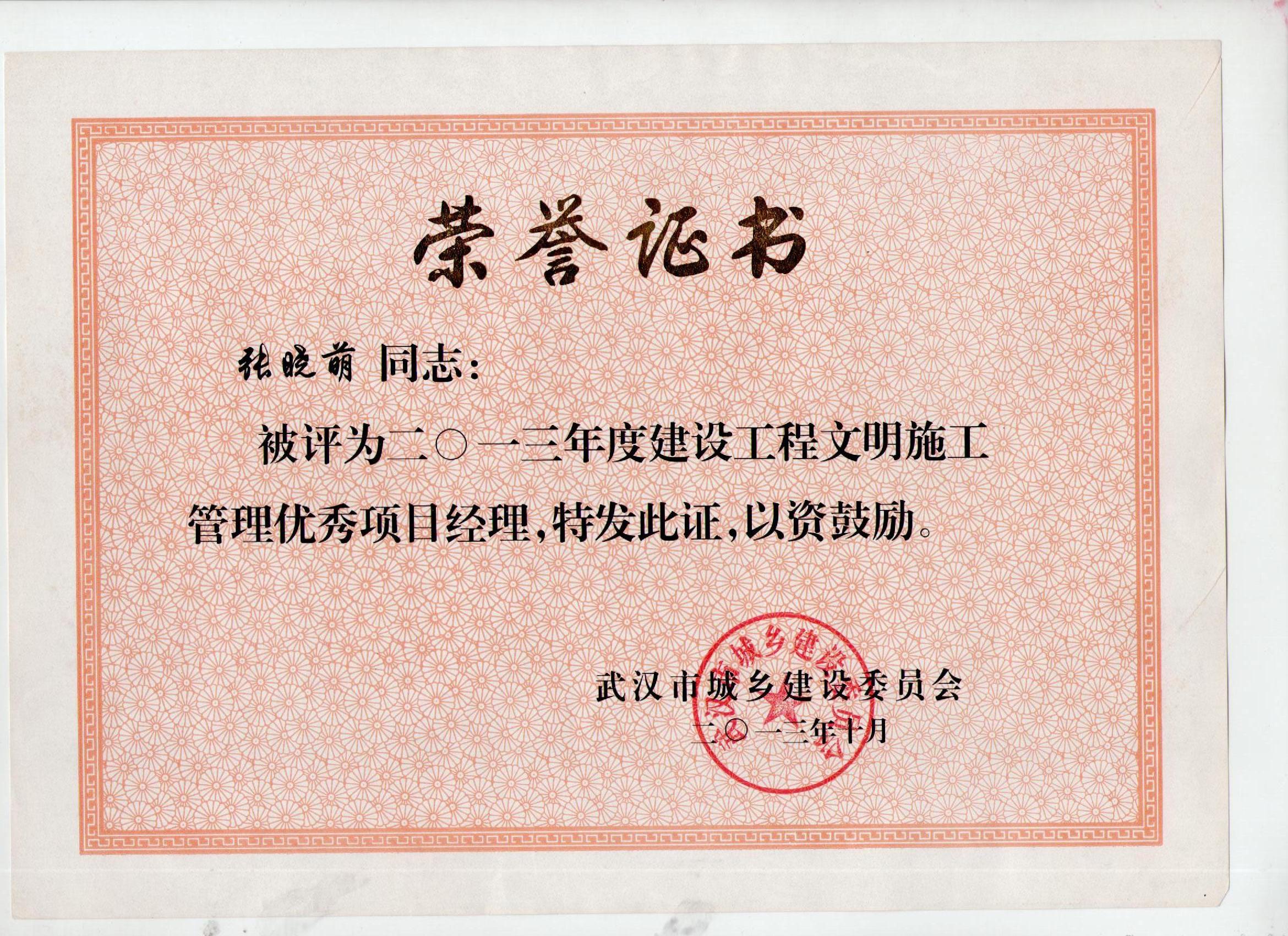 優秀項目經理（張曉萌）
