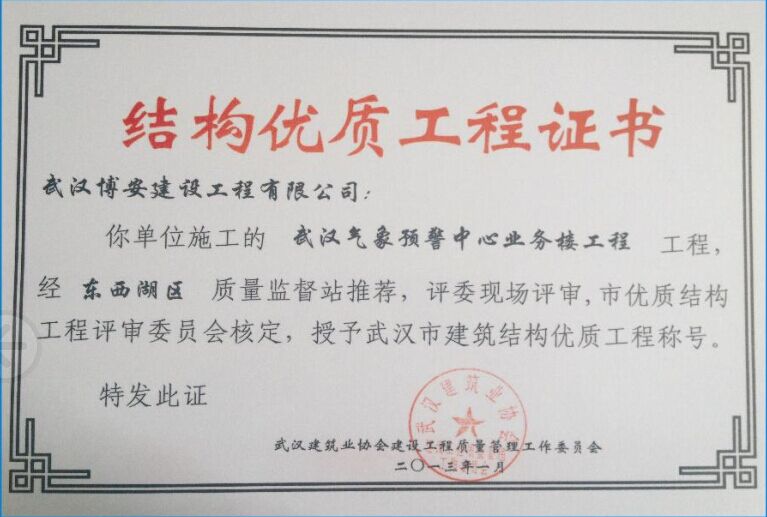 結構優質工程（氣象局）