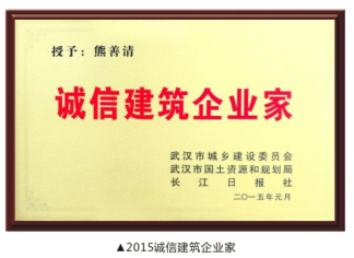 2015年誠信企業家