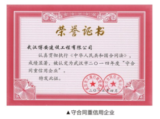 守合同重信用企業